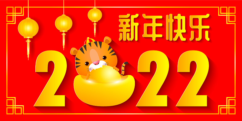 2022年春节贺卡快乐