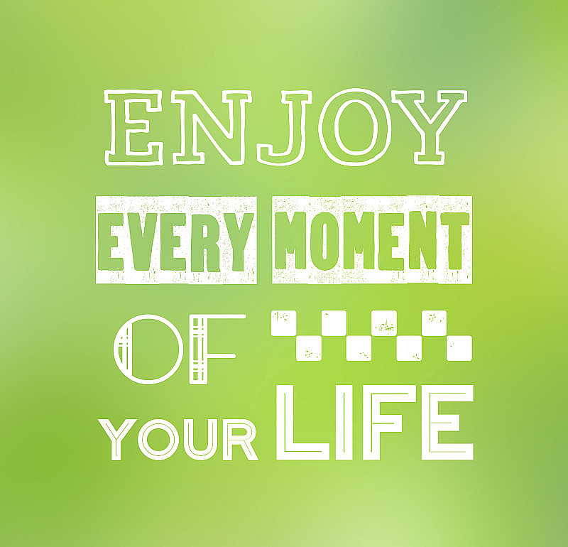 享受你生命中的每一刻